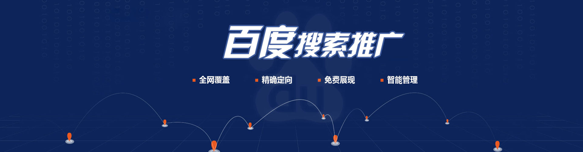 东辽百度网络推广
